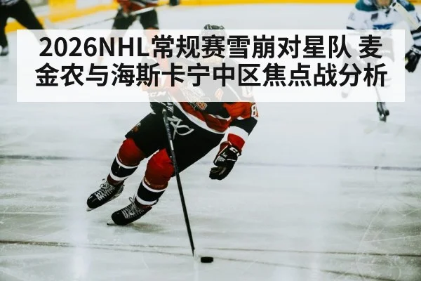 hockey player skating with puck