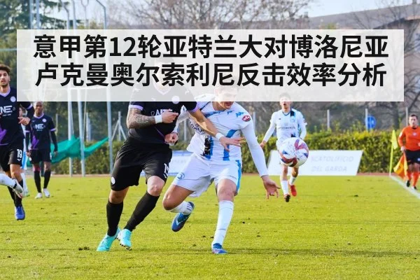 Atalanta Bergamo soccer counter attack