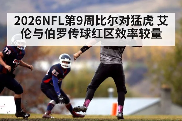 american football quarterback red zone pass